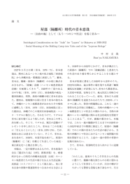 屋部〈隔離所〉時代の青木恵哉