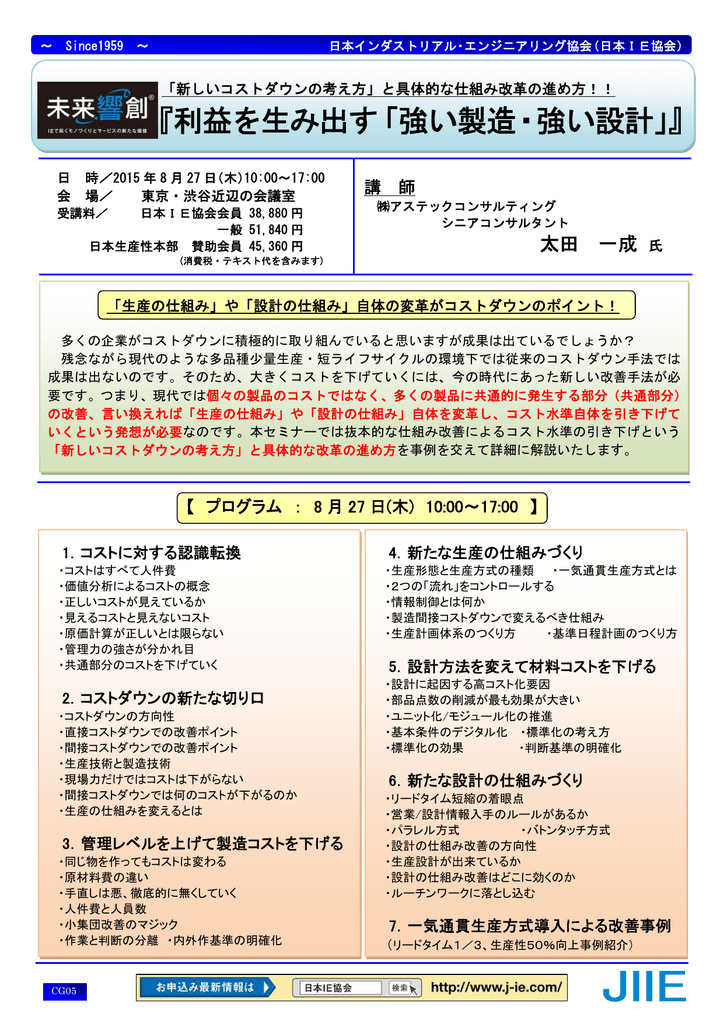 利益を生み出す 強い製造 強い設計