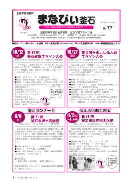 No.77 平成25年9月4日号(3377 KB pdfファイル)