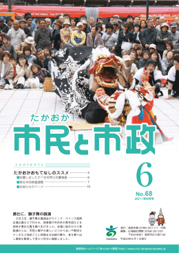 PDF版 - 高岡市役所