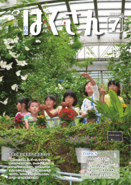 広報はくさん7月号