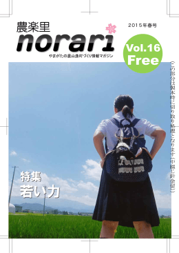 Vol.16 - 山形県ホームページ