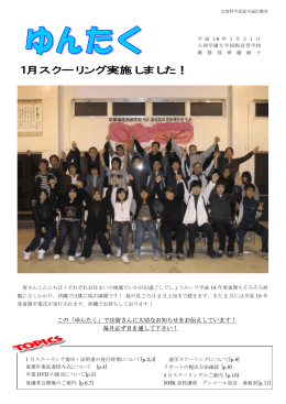1月号 - 八洲学園