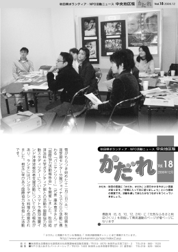 かだれ(中央) - 秋田県市民活動情報ネット