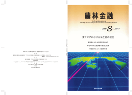 一括ダウンロード - 農林中金総合研究所