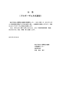 2015年度 エクアドル国別研修「津波災害管理コミュニティ能力強化」