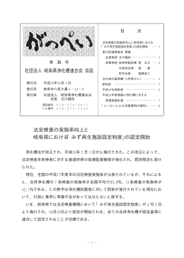 第35号PDF版 - 岐阜県環境整備事業協同組合