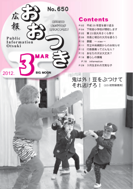 広報おおつき 平成24年3月号