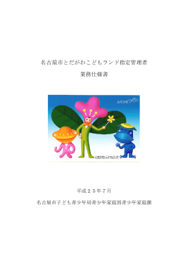 仕様書 (PDF形式, 520.73KB)