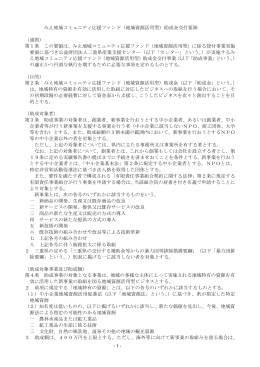 助成金交付要領[地域資源活用型] - MIESC 公益財団法人三重県産業