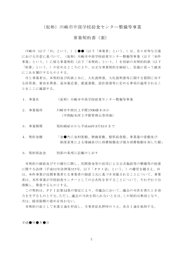 事業契約書（案）(PDF形式,569.27KB)