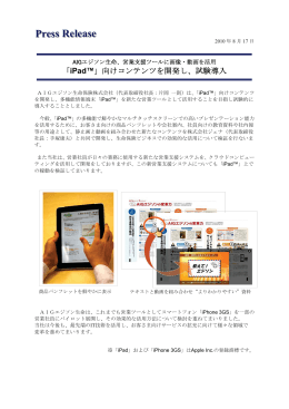 iPad - PR TIMES