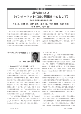 著作権Q＆A （インターネットに絡む問題を中心として）