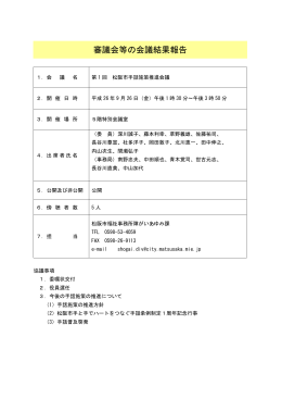 第 1 回 松阪市手話施策推進会議