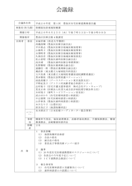 19.12.19 豊島区地域保健福祉策定委員会第1回専門委員会
