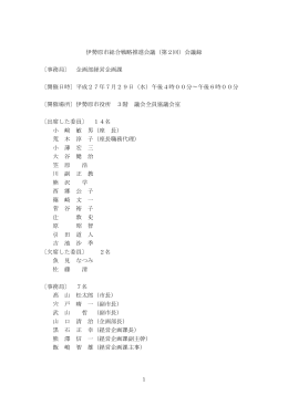 [PDF：303KB] 平成27年7月29日（水曜日）