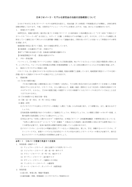 日本ジオパーク・モデル化研究会の当面の活動概要について