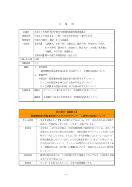 会議録（PDFファイル 104.5KB）