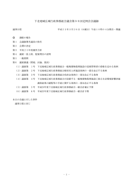 - 下北地域広域行政事務組合