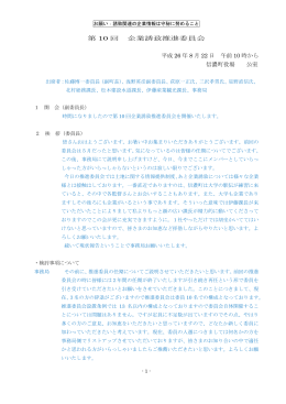 議事録 - 信濃町