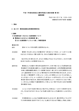 平成17年度第4回 利用適正化検討会議 議事概要