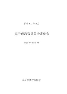 2月 定例会議事録 PDF形式