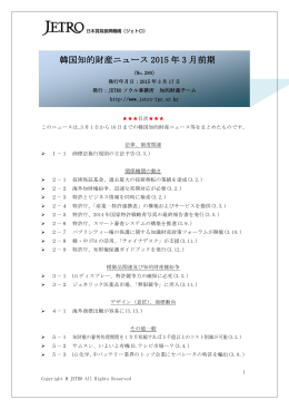 韓国知的財産ニュース 2015 年 3 月前期