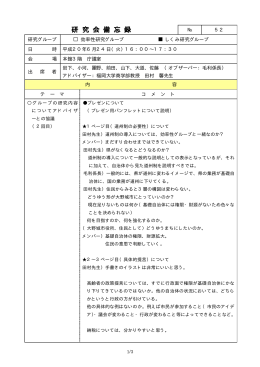 会議録Vol.52(平成20年6月24日） (PDF24KB)