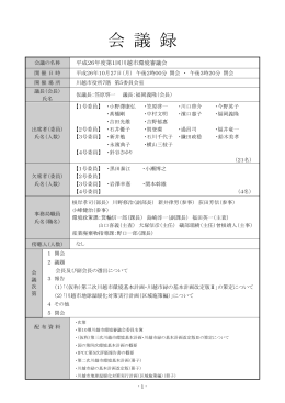 平成26年度第1回審議会会議録（PDF：308KB）