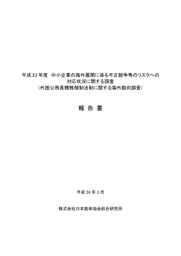 報告書 - 経済産業省