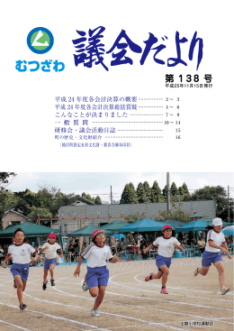 第138号 平成25年11月15日発行