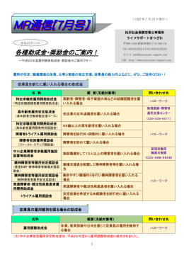 各種助成金・奨励金のご案内！