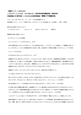 感想アンケートに寄せられた声はこちら