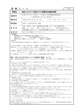 議事録