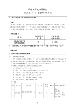 平成 26 年度事業報告