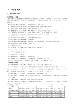 2 教育委員会（PDF：162KB）