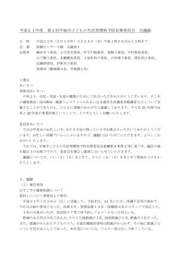 会議記録