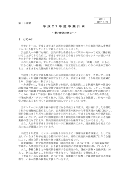 平 成 2 7 年 度 事 業 計 画