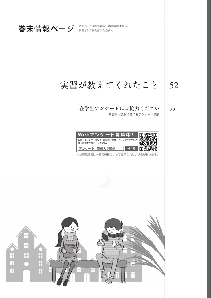 巻末情報ページ 学校法人 東京聖徳学園
