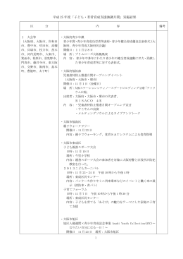 取り組み結果 [PDFファイル／790KB]