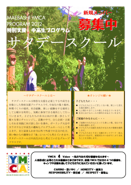 こちら - 前橋 YMCA