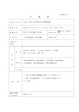 議事録 - 豊中市立図書館