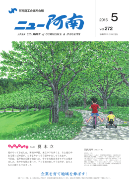 Vol.272 平成27年5月28日発行