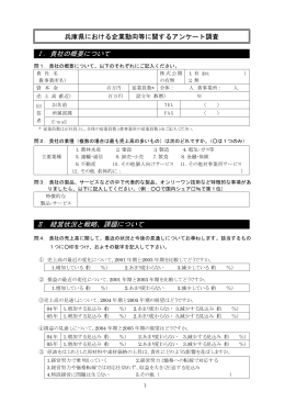 県内企業活動アンケート調査票（ PDFファイル／ 64KB ）