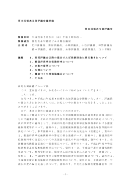 第8回 - 全国健康保険協会