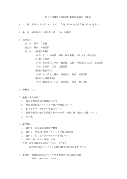 第15回練馬区自転車駐車対策協議会 会議録 1 日 時