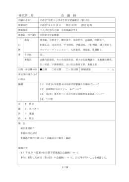 つくば市生涯学習審議会