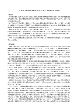 議事録（PDF形式：655KB） - 北九州市産業廃棄物許可業者検索システム