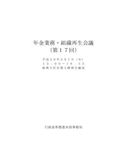 議事録
