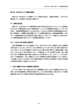 第4章 日本の対エジプト援助の評価（PDF） - Ministry of Foreign Affairs